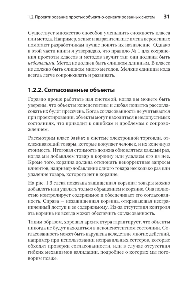 Vienkārša objektorientētā projektēšana: tīrs un elastīgs kods